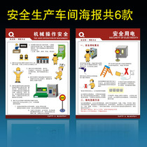  Safety production poster hanging picture wall chart Mechanical operation safety safety wall chart Fire safety slogan