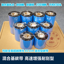 (High-speed enhanced hybrid base) half-tree semi-wax ribbon ribbon 50mm * 300m scratch-resistant strong print clear