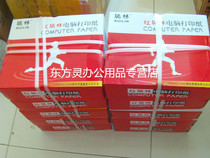 Red Ruilin 241 - 2 carbon - free two - coupled computer printing paper Taobao shipping list out of the library shipping list