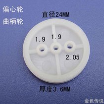 2 * 24mm cross pulley (3 holes) miniature small pulley eccentric wheel crank wheel plastic plastic plastic transmission