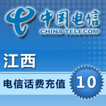 Chong Jiangxi Telecom 10 yuan Telecom official 24 hours automatic charging charge recharge Call Telecom phone bill