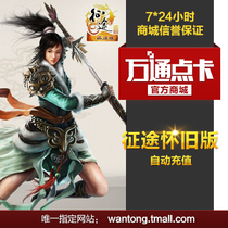 Giant one-card 100 yuan Journey nostalgic version point card Journey nostalgic version 10000 point card★Automatic recharge