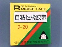 J-20 self-adhesive rubber waterproof tape high voltage electrical tape Electric Tiger thickening