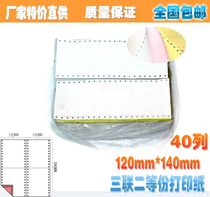 120-3 layer needle computer printing paper 120mm * 140MM triple bisect printing paper 40 rows of paper
