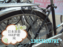 Japanese bicycle original accessories Made in Japan OGK 27-inch mesh skirt has brown and gray