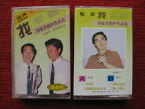 Brand new undismantled (original genuine tape) cross talk 4 find fault Liu Junjie cross talk works selected 94 years