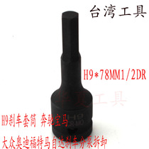 Taiwan tool H9 brake sleeve Mercedes-Benz BMW Volkswagen Audi Ford Mazda brake cylinder disassembly