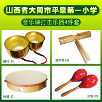  Happy Bean Shanxi Datong Pingquan No 1 Primary School music class Percussion instrument:double bell tambourine touch bell sand hammer
