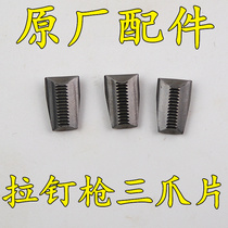 Taiwan riveting gun pneumatic three-claw piece coring rivet gun three-claw claw nail nail gun accessories