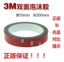 3m double-sided tape 3m Tape 3m car special double-sided foam tape width 1CM long 3 meters