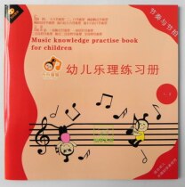 "Real Shooting" Children's Easy Music Theory Children's Music Theory Exercise Book Rhythm and Beat Volume 12