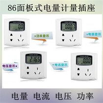 Li Chuang 86 panel wall 10A metering socket High power meter socket Metering meter Household metering socket