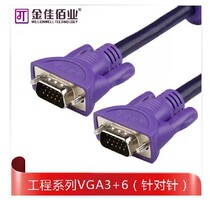 Jin Jiabai 1 5 meters high definition vgaline 3 6 monitor computer projector TV video line 1 5-50 meters