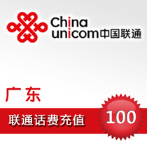 Guangdong Unicom 100 yuan fast charging mobile phone charges recharge card China Guangzhou Shenzhen Dongguan Shantou Zhuhai Foshan