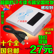  Access control ID card IC card M1 card reader Card issuer card reader Internet cafe card reader USB port free drive