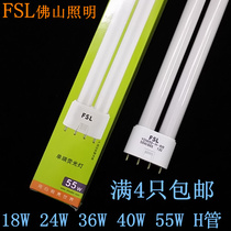 Foshan three-color H-tube 18W24W36W40W55W tile 4-pin insertion H-shaped energy-saving fluorescent tube chopsticks tube