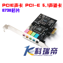 PCIE sound card 5 1 track sound card CMI8738 chip pci-e 5 1 stereo effect audio card