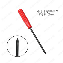 Sewing machine repair disassembly small screw Phillips screwdriver small plum blossom screwdriver screwdriver