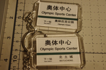 Beijing Metro Line 8 Olympic Center Station Station Key Chain (The picture shows both sides)