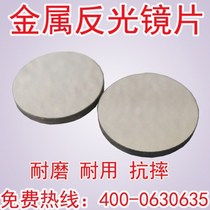 All-Metal Laser shake the machine dedicated mirror 20mm diameter laser shake the machine versatile accessories