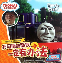 Thomas and his friends must have a way.