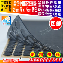 EVA anti-slip foam tape adhesive shockproof anti-collision sponge pad 2mm thick 1 5cm single-sided adhesive circle pad
