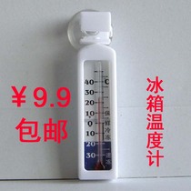Meideh refrigerator thermometer quick-frozen frozen fresh-keeping thermometer with suction cup energy saving