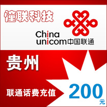 Guizhou Unicom 200 yuan fast charge national series Guizhou Unicom phone bill recharge 200 yuan mobile phone bill recharge