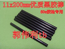 Hot melt glue stick 11 * 200MM black glue stick strip 60W glue gun