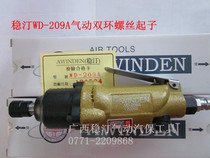 AWINDEN pneumatic screwdriver large torque wind batch screwdriver Taiwan Wing Ting WD-209AE special self-work screw