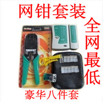 Wire pliers set tool crimping pliers three-purpose net pliers tester network Crystal Head wire stripper