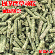 Timothy Grass Granules 500g Rabbit Totoro Food Dutch Pig Rabbit Grain