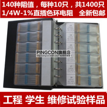 1 4W 1R--4M7 1% 140 kinds of 10 in-line resistors This metal film carbon film color ring resistance package