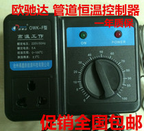 Ochida temperature controller pipe canned pump boiler hot water circulation temperature controller automatic thermostat