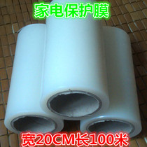 Transparent PE home appliance protective film Metal appliance film 20cm long 100 meters thickened 4 wire medium viscosity