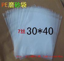 PE low pressure self-adhesive frosted bag clothing plastic bags translucent closure matt plastic packing bag 7 silk 30 * 40100