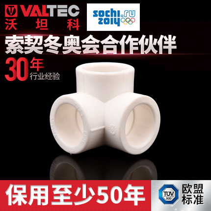 PPR special-shaped three-dimensional right-angle tee fittings PPR pipe fittings 204 minutes 256 minutes 321 inches