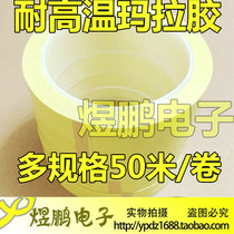 20mm Mara tape battery transformer coil bandaging high temperature resistant tape high temperature high quality yellow