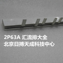 Distribution box distribution cabinet switch special bus C45 DZ47 air switch Bus Bar 2P 63A
