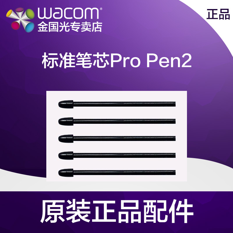 New Wacom standard pen core Pro Pen 25 assemblies Xindi Yingtuo Pro