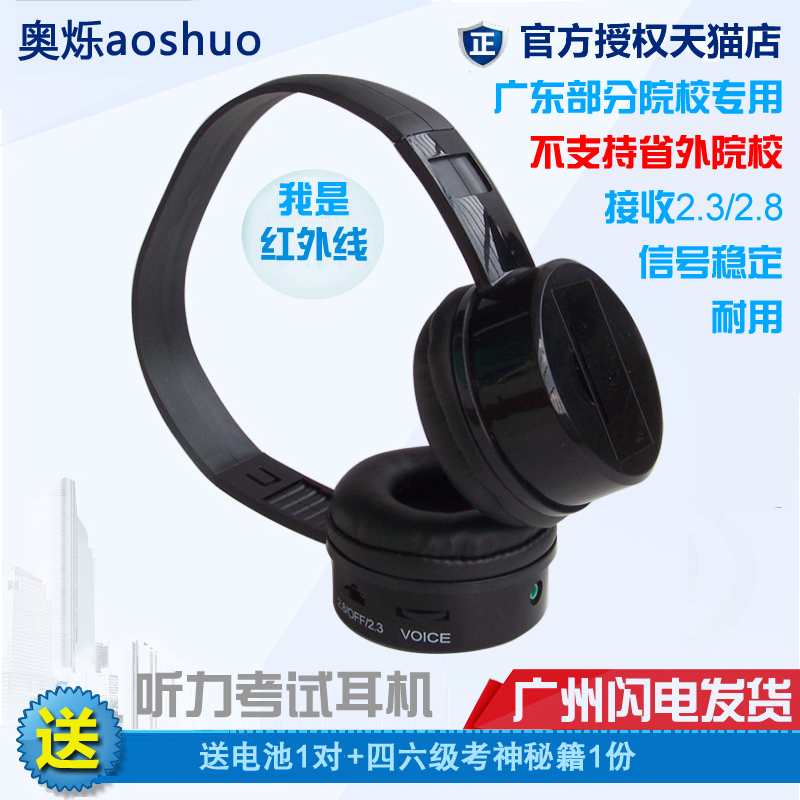 Ao Shuo i5-r infrared headphones 46 level audiometric headphones Guangdong some institutions dedicated infrared