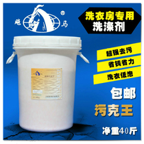 White Cat Specialized Super Dirt King 20KG Clothes Degreasing Stains Washing Powder Laundry Special Washing Powder