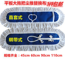 Flat mop replacement cloth cotton thread large mop head dust push head Mop Mop cloth sleeve 45 60 90 110cm