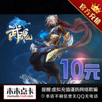 Netease card 10 yuan point card 100 Universal points martial spirit 2 100 yuan treasure 10 yuan point card automatic recharge