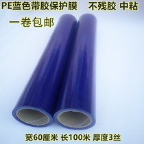 PE blue protective film tape Metal protective film Furniture stainless steel film Aluminum film High viscosity wide 60cm