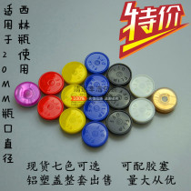 Seven colors are available from stock high-quality 20mm aluminum-plastic cap bottle cap five-color optional whole package of 1000