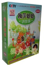 Genuine Ju Ping's Sister Storytelling New Edition (6CD) Early Education Fairy Tales and Myths