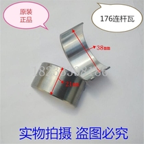 Agricultural machinery parts Changchai Chang hair R176 single cylinder water-cooled diesel engine 6 horsepower connecting rod tile small tile