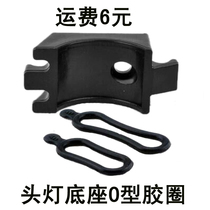 T6L2 strong light headlight mountain bike light headlight headlight fixed rubber ring O-base rubber seat repair accessories