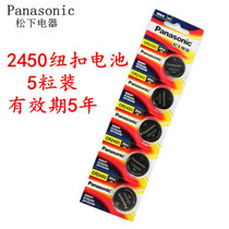 panasonic panasonic CR2450 button battery 2450 lithium ion car key with 5 grain price